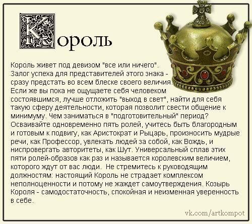 Король. Структурный гороскоп. Григорий кваша
