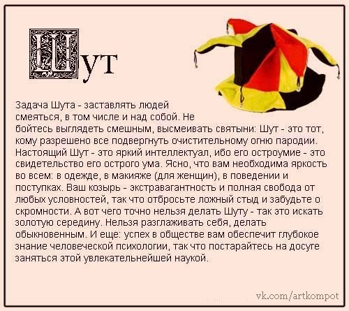Шут. Структурный гороскоп. Григорий кваша