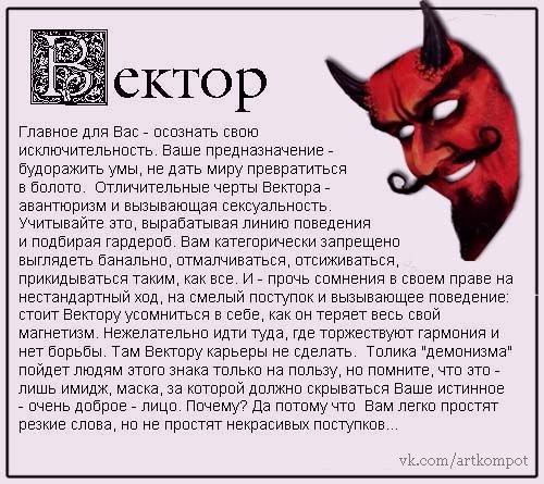 Вектор. Структурный гороскоп. Григорий кваша