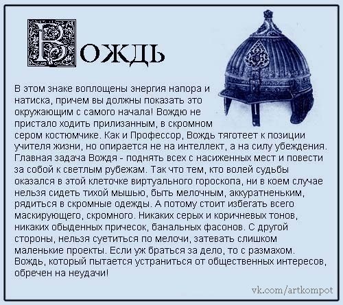 Вождь. Структурный гороскоп. Григорий кваша
