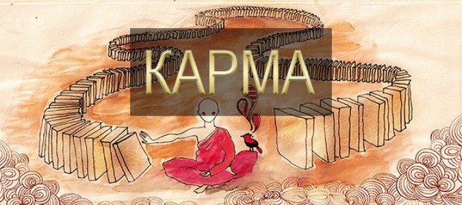 Карма | расплата за былые грехи (1960-2003 г.г.)