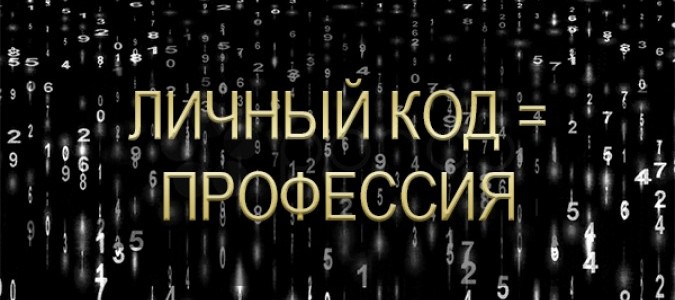 Профессия по дате рождения онлайн