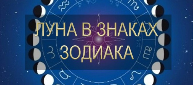 Взаимность по Лунному гороскопу