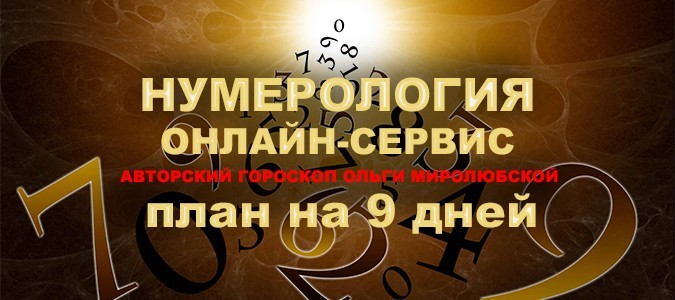Распланируй 9 дней