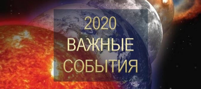 Парад планет - март-апрель 2020, совпал прогноз: Конец коронавируса