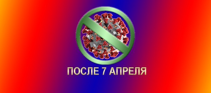 Карантин в России объявили очень точно (по астрологии)
