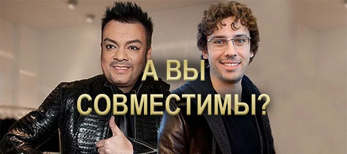 Совместимость звезды эстрады на 4 года!!