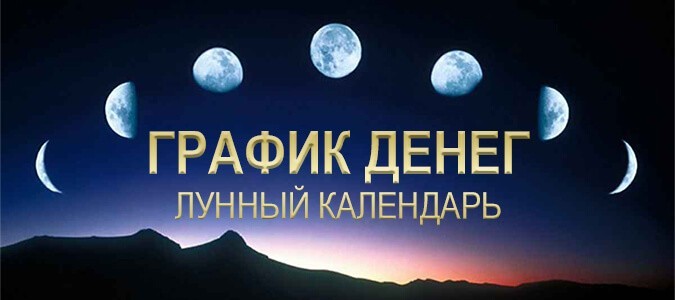 Финансы по Лунному календарю | октябрь 2020