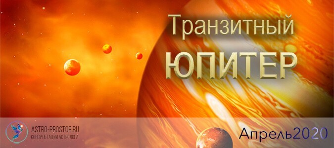 Транзитный Юпитер в соединении с Плутоном