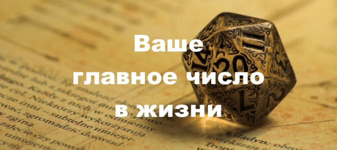 НУМЕРОЛОГИЯ. Кармический код жизни!