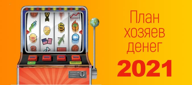 Предсказания на 2021 год с обложки журнала The Economist